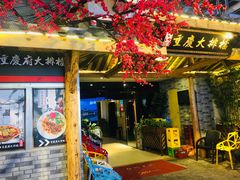 门面-庆合府重庆大排档(紫都城店)