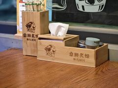 -京狮炙燥·精酿烧烤(首经贸店)