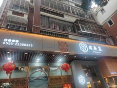 -建来发饭店(南俊路店)