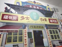 门面-華叔茶記