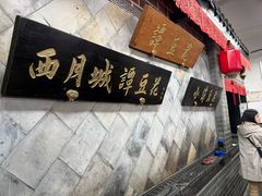 -小谭豆花(西大街店)