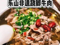 -犇逸·乐山跷脚牛肉·四川现炒(览海店)