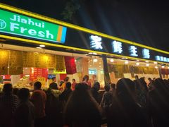 门面-家辉生鲜超市(东五路店)