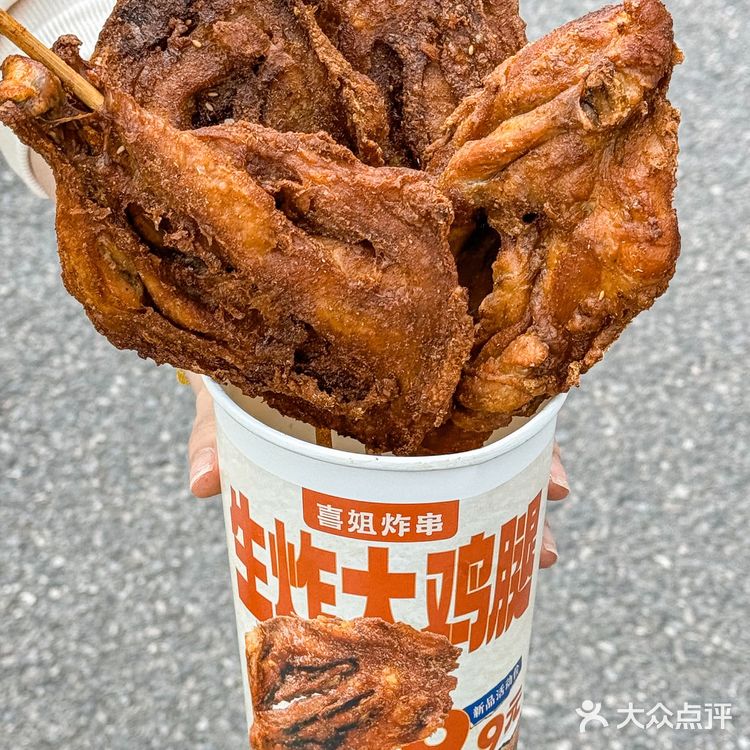 💰9.9r？？老式油炸大鸡腿！！喜姐你真的。。。