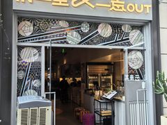 -一坐一忘云南菜(嘉里中心店)