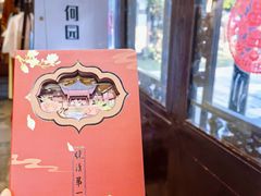 -何园