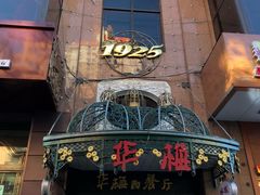 -华梅西餐厅(哈尔滨中央大街店)