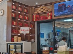 -苏兴记·小笼馄饨(建筑路店)