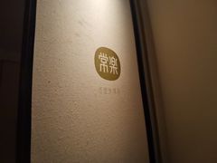 -常乐·对症推拿(来福士第43分店)