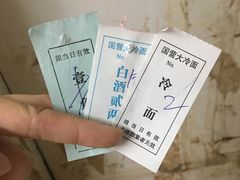 -国营大冷面饭店