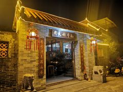 门面-周大娘牛乳(旧寨古村总店)