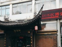 -御清斋总店(天一街店)
