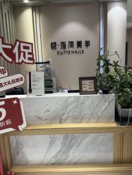 -悦指间美甲美睫