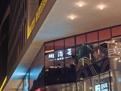 -闽海肴(北辰荟店)