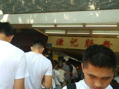 门面-源记肠粉(华贵路店)