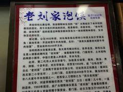 -老刘家泡馍(钟楼广济街店)
