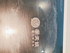 -半天妖烤鱼(西直门凯德mall店)