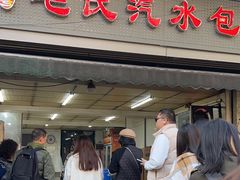 -毛氏汽水包(山海关路店)