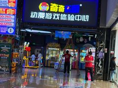 -奇奇乐园电玩城(立丰国际购物广场店)