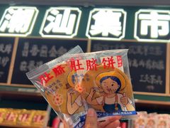-陈鹏鹏潮汕菜(宝安机场T3航站楼店)