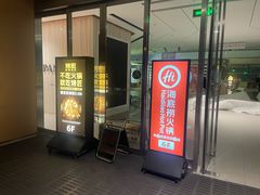 -海底捞火锅(西直门凯德MALL店)