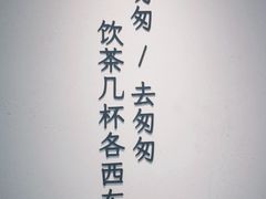 -李山山茶事(景枫店)