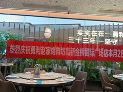 -勇利赵家烤肉坊(凤城五路店)