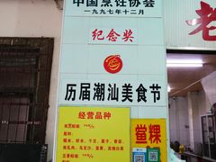 -老妈宫粽球