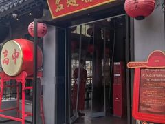 -小厨娘金榜题名(夫子庙秦淮河店)