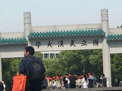 -武汉大学-樱园