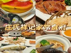 -庄氏祥记家常食府(国瑞建材家居博览中心店)