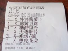 -外婆家(蓝色港湾店)