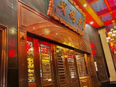 -老码头火锅(玉林店)