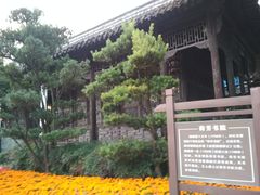 -清晏园