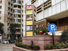 -荣兴酒家(徐家汇店)