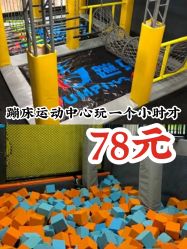 -蹦贝运动中心·蹦床·攀岩·闯关(龙岗店)