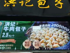 -牛街洪记小吃店(牛街店)