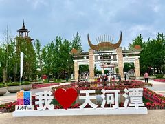 -天河潭旅游度假区