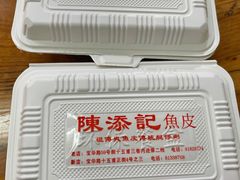 -陈添記·祖傳爽鱼皮·西关老字号(广州首店)