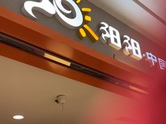 -阳阳中国饭(龙湖大兴天街)