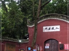 -乐山大佛风景名胜区乌尤寺南门-售票点