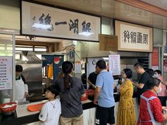 -周震馄饨