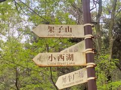 -北岭山森林公园