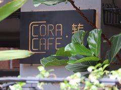 -转山咖啡(松柏社区店)