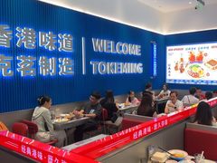 -克茗冰室(壹方天地店)