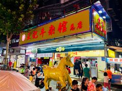 -江三王记牛杂馆(总店)