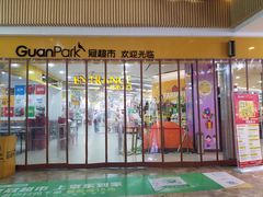 -冠超市(水悦龙湾店)