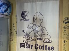 -阿sir咖啡(陶谷新村店)
