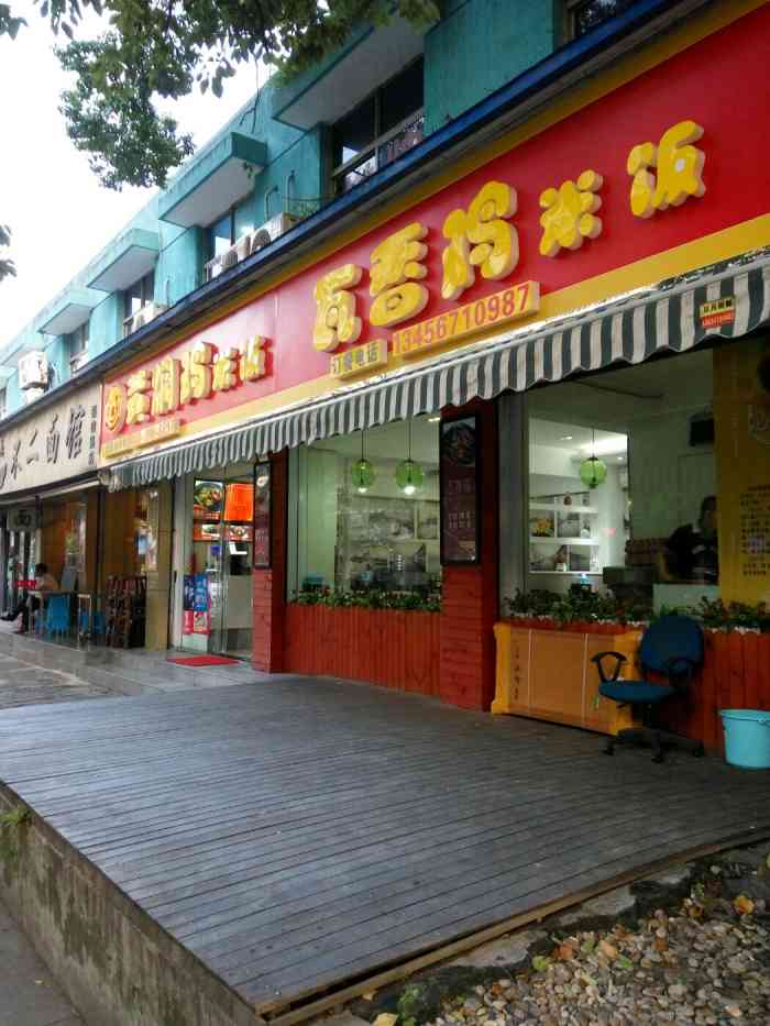 食必思黄焖鸡米饭瓦香鸡米饭"今天第一天开张,全场八八折送饮料.