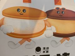 -泽田本家·铜锣烧(美罗城店)